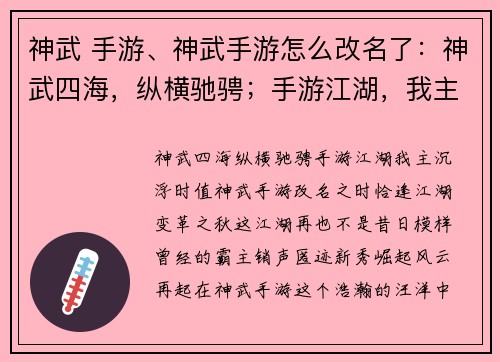 神武 手游、神武手游怎么改名了:神武四海,纵横驰骋;手游江湖,我主沉浮