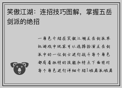 笑傲江湖:连招技巧图解,掌握五岳剑派的绝招