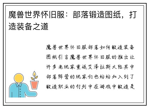 魔兽世界怀旧服：部落锻造图纸，打造装备之道